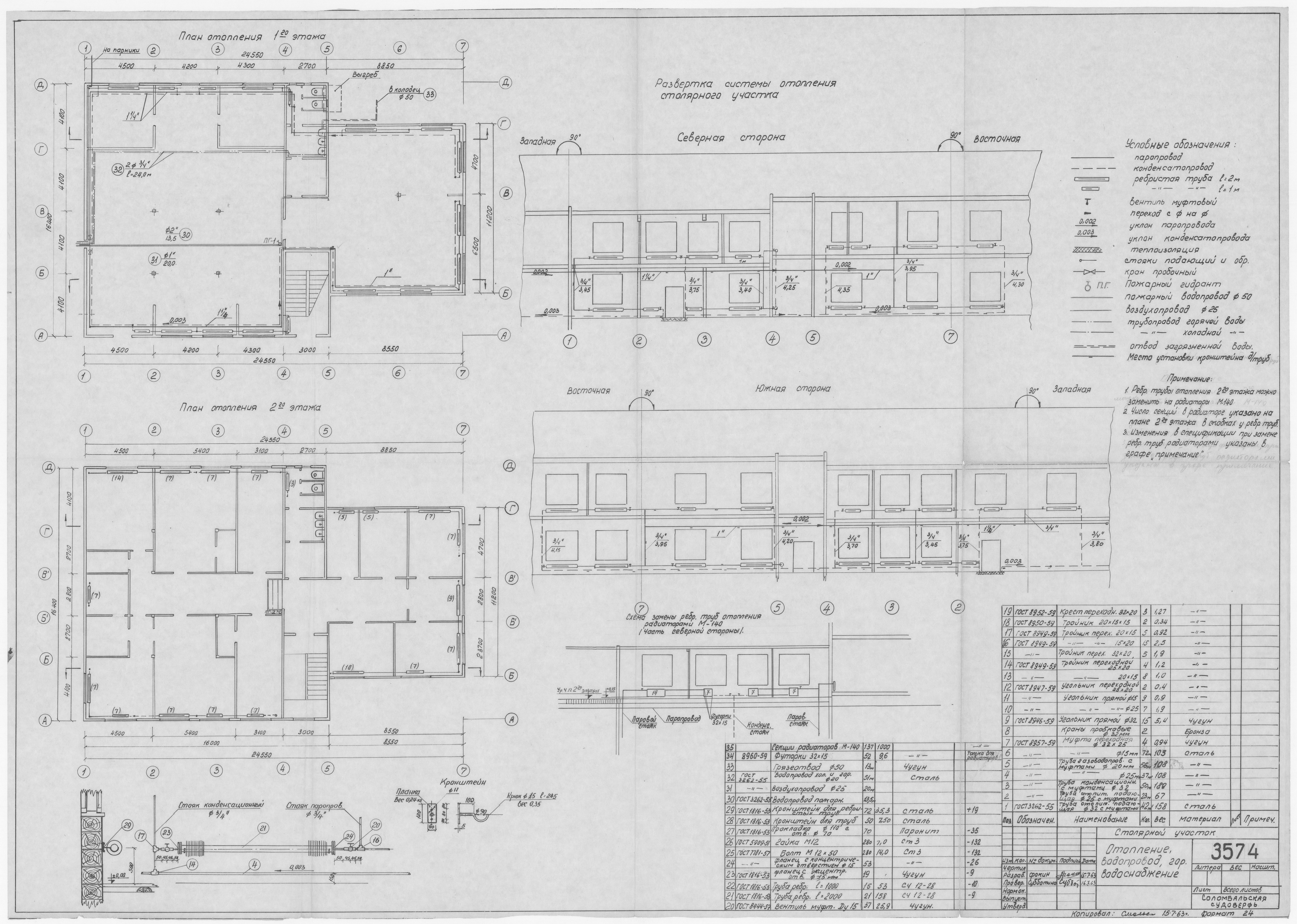 3574_СтолярныйУчасток_ОтоплениеВодопроводГорячееВодоснабжение_1963