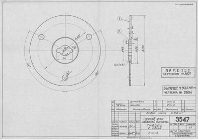 Thumbnail for 3547_Дори_ПроходДляЗаводнойРукоятки_Гнездо_1963