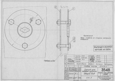 Thumbnail for 3548_Дори_ПроходДляЗаводнойРукоятки_ОбщийВид_1963