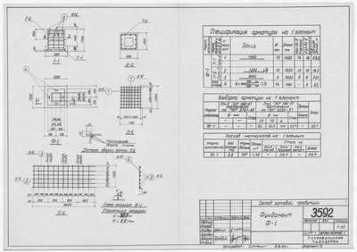 Thumbnail for 3592_СкладГотовойПродукции_ФундаментФ1_1963