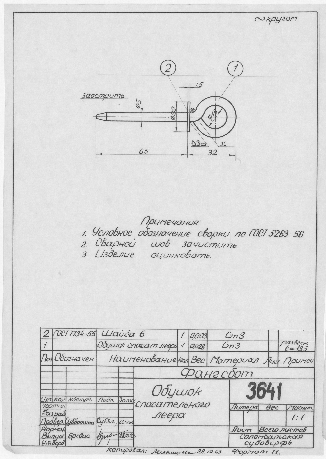 3641_Фангсбот_ОбушокСпсательногоЛеера_1963