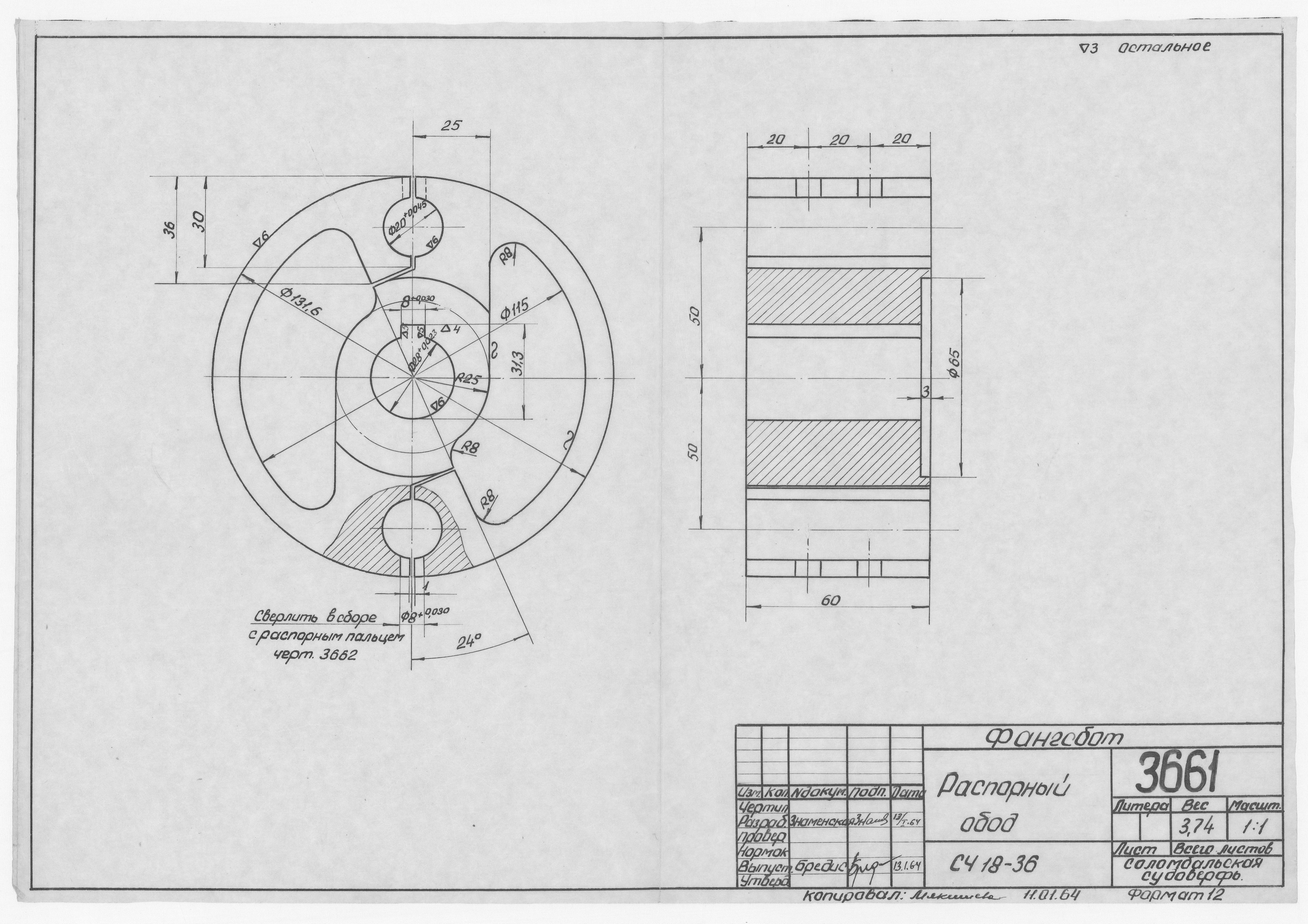 3661_Фангсбот_РаспорныйОбод_1963