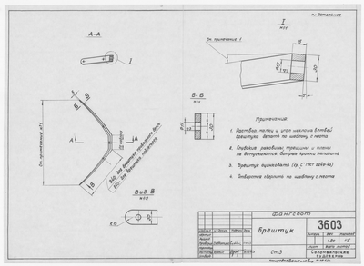 Thumbnail for 3603_Фангсбот_Брештук_1963