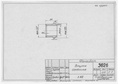 Thumbnail for 3626_Фангсбот_ВтулкаСальника_1963