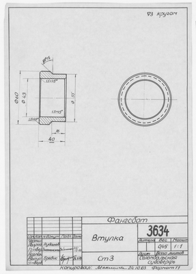 Thumbnail for 3634_Фангсбот_Втулка_1963