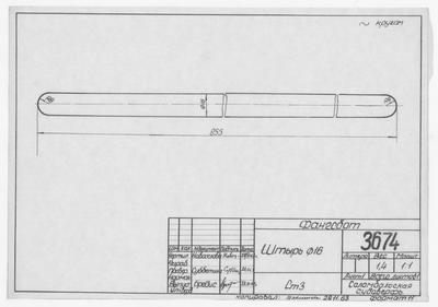 Thumbnail for 3674_Фангсбот_Штырь_Диам16_1963