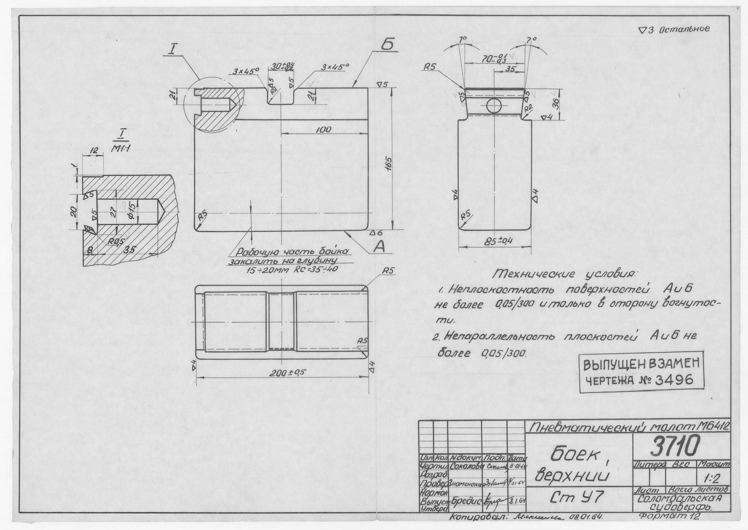 3710_ПневматическийМолотМБ412_ВерхнийБоек_1964