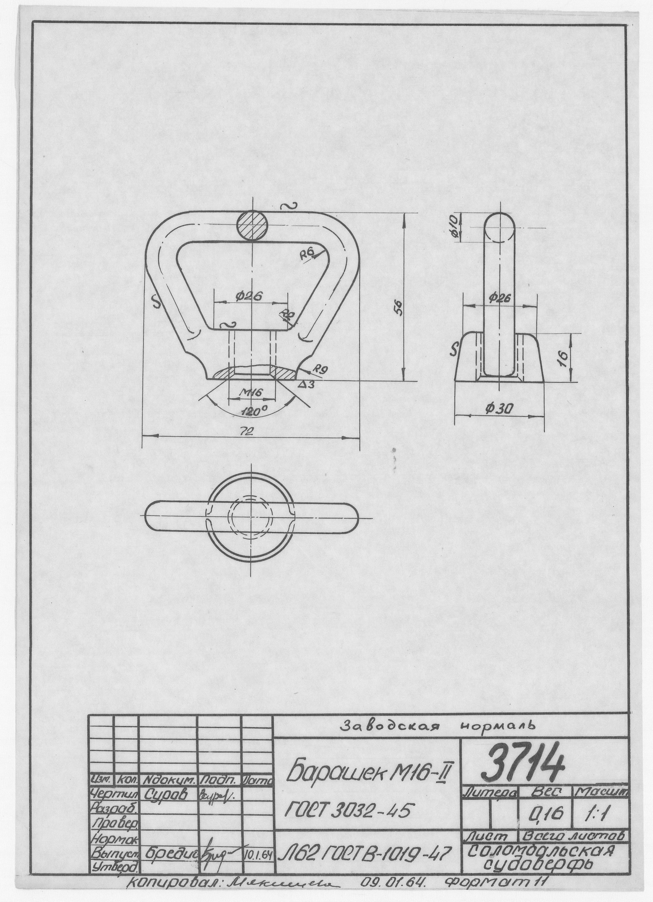3714_Нормаль_БарашекМ16-II_ГОСТ3032-45_1964