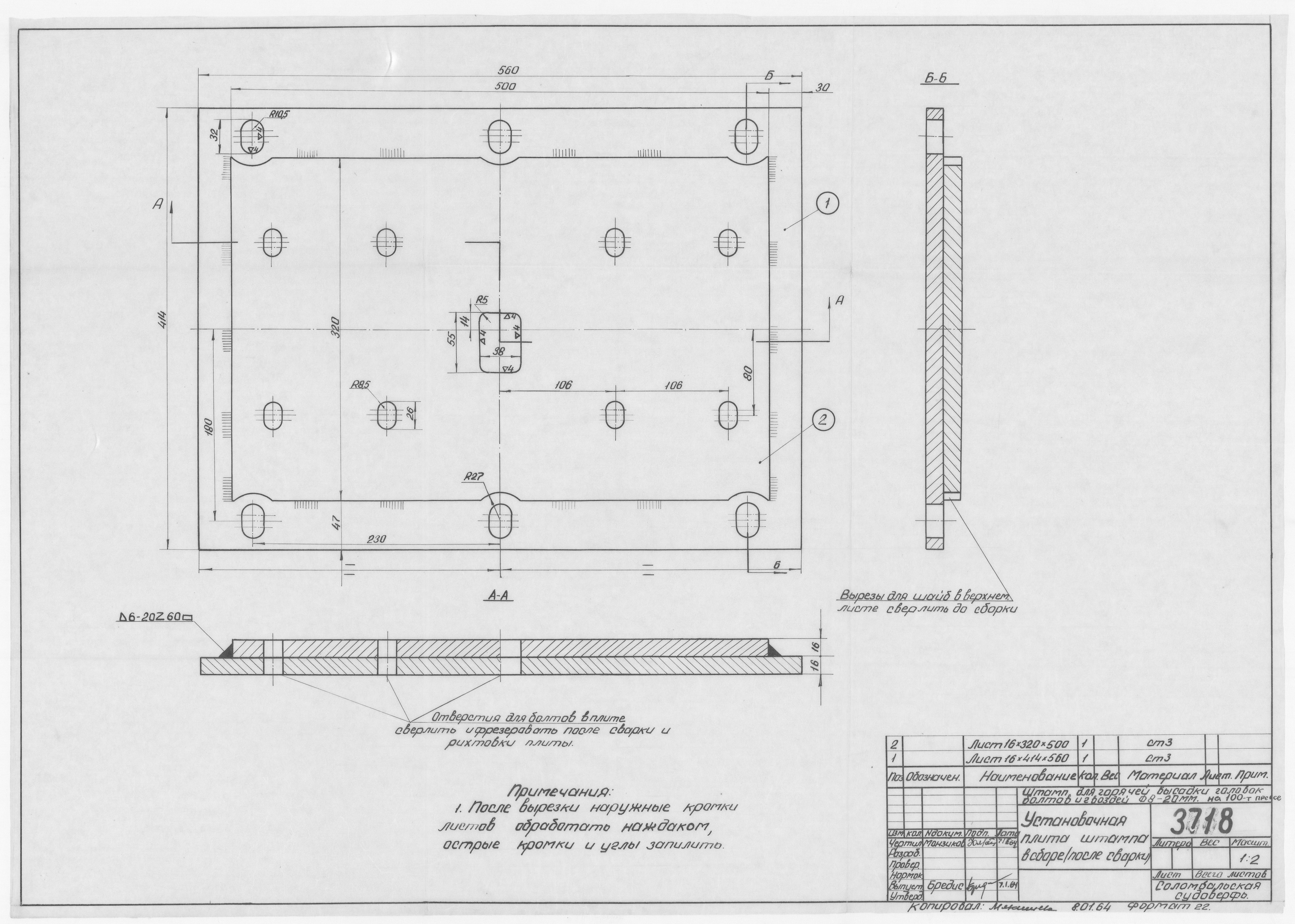 3718_ШтампДляГорячейВысадки_УстановочнаяПлита_1964