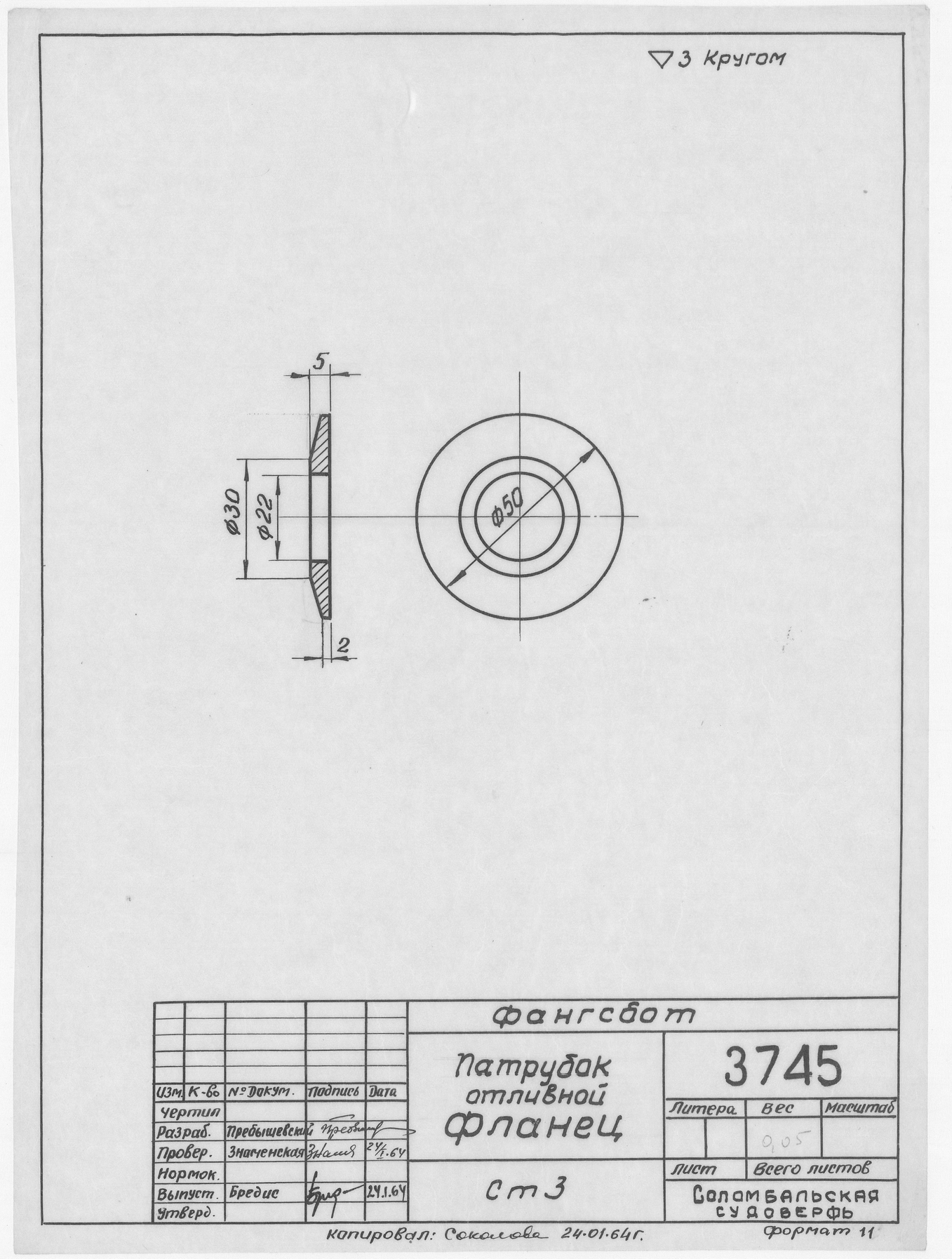 3745_Фангсбот_ПатрубокОтливной_Фланец_1964