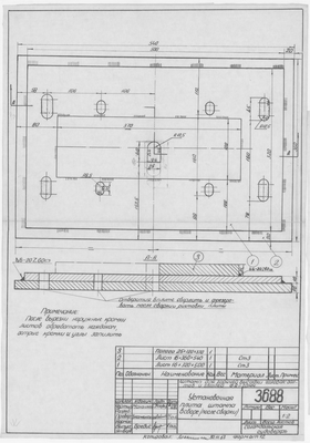 Thumbnail for 3688_ШтампДляГорячейВысадки_УстановочнаяПлита_1963