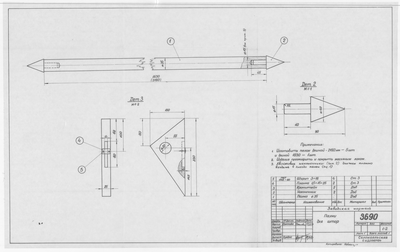 Thumbnail for 3690_Нормаль_ПалкиДляШтор_1963
