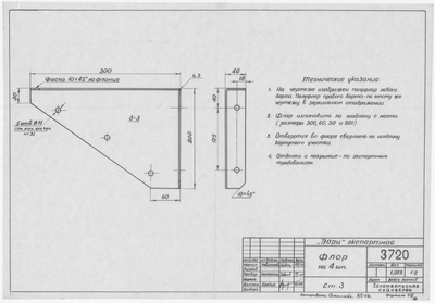 Thumbnail for 3720_Дори_Экспортная_Шапнгоут4_Флор_1964