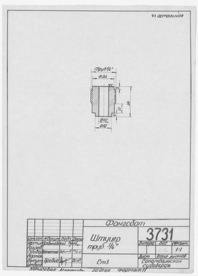 Thumbnail for 3731_Фангсбот_ШтуцерДляТруб_1964