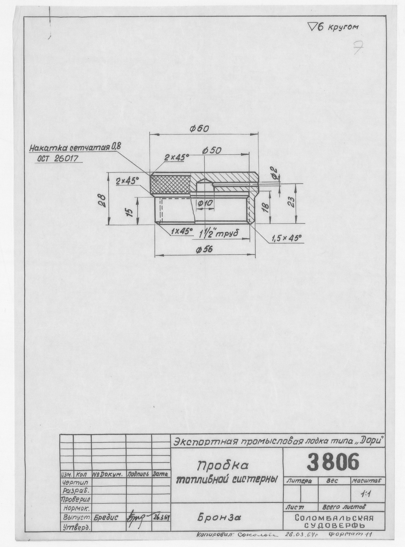 3806_Дори_Промысловая_Экспортная_ПробкаТопливнойСистерны_1964