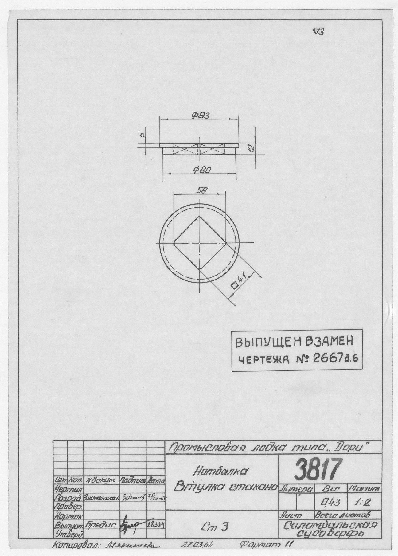 3817_Дори_Промысловая_Нотбалка_ВтулкаСтакана_1964