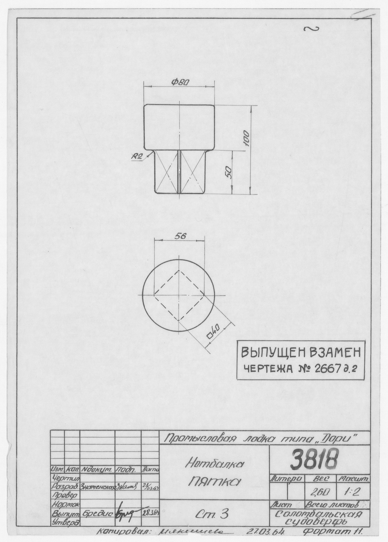 3818_Дори_Промысловая_Нотбалка_Пятка_1964