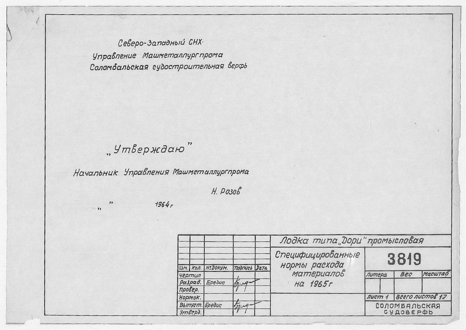 3819_Дори_Промысловая_СпецифицированныеНормыРасходаМатериаловНа1965Год_1964.pdf