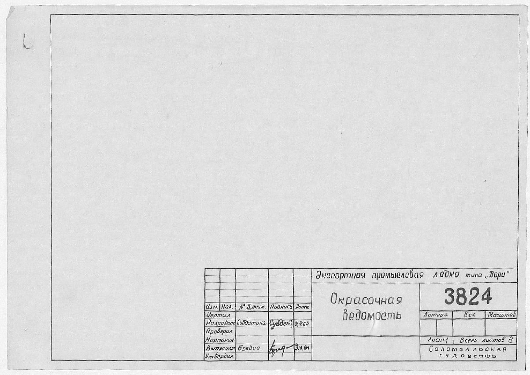 3824_Дори_Промысловая+Экспортная_ОкрасочнаяВедомость_1964.pdf