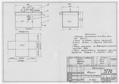 Thumbnail for 3776_Фангсбот_ЯщикАккумуляторный_1964