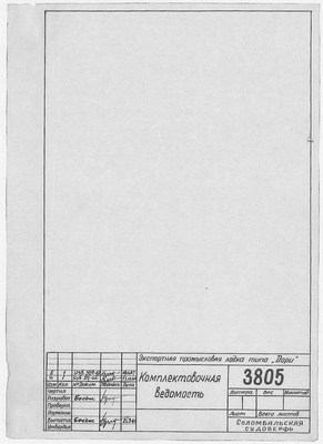 Thumbnail for 3805_Дори_Промысловая_Экспортная_КомплектовочнаяВедомость_1964.pdf