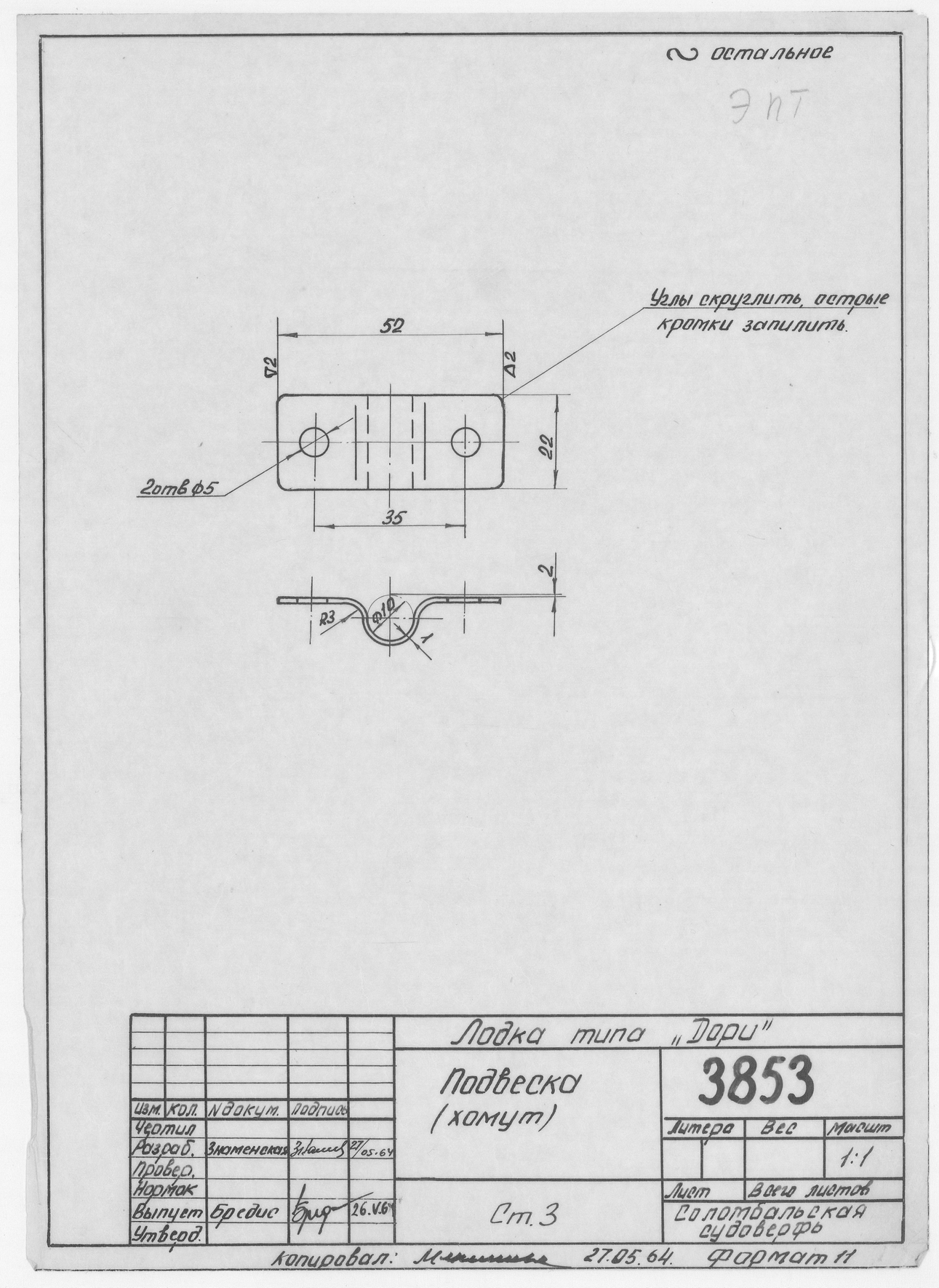 3853_Дори_ПодвескаХомут_1964
