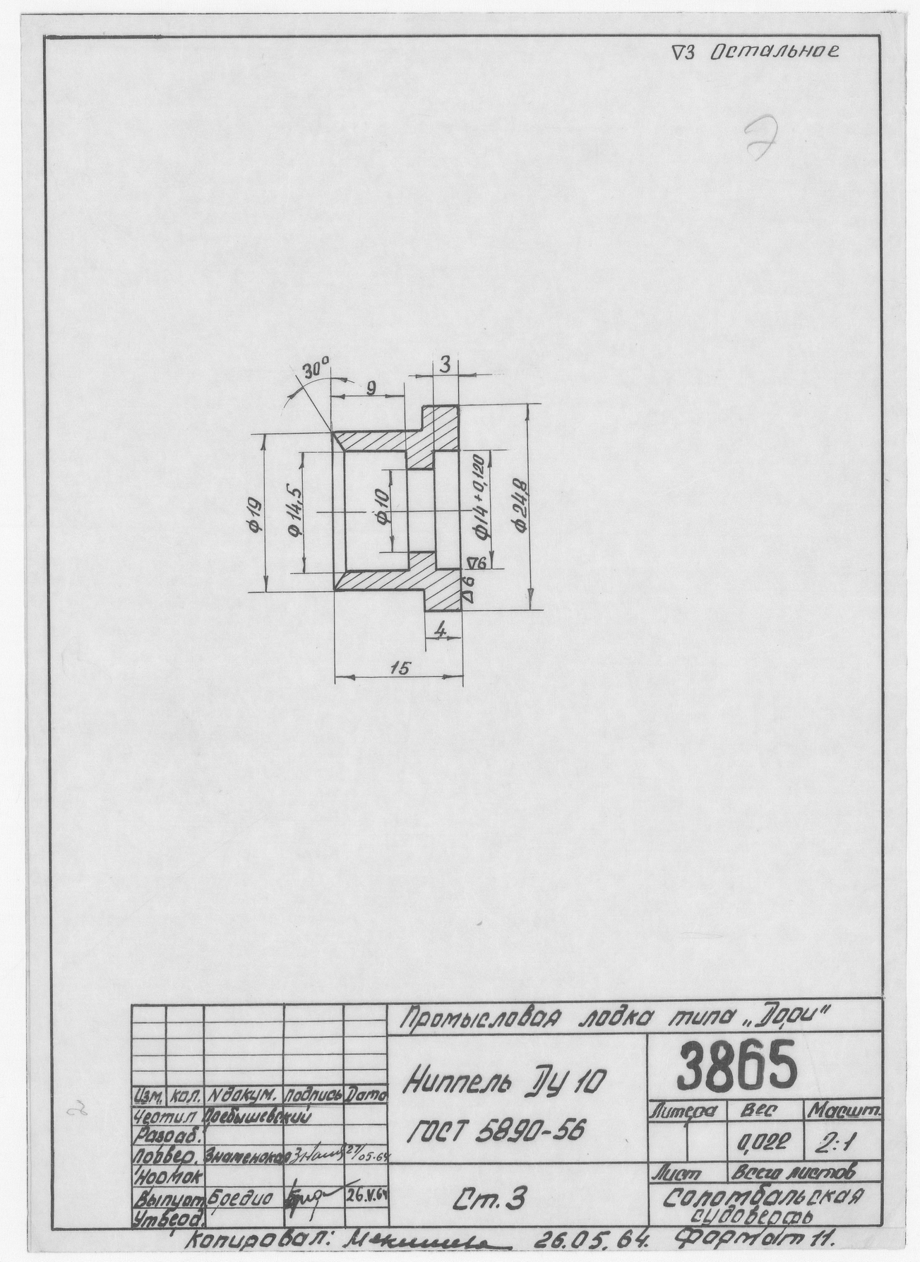 3865_Дори_Промысловая_Ниппель_Ду10_ГОСТ5890-56_1964