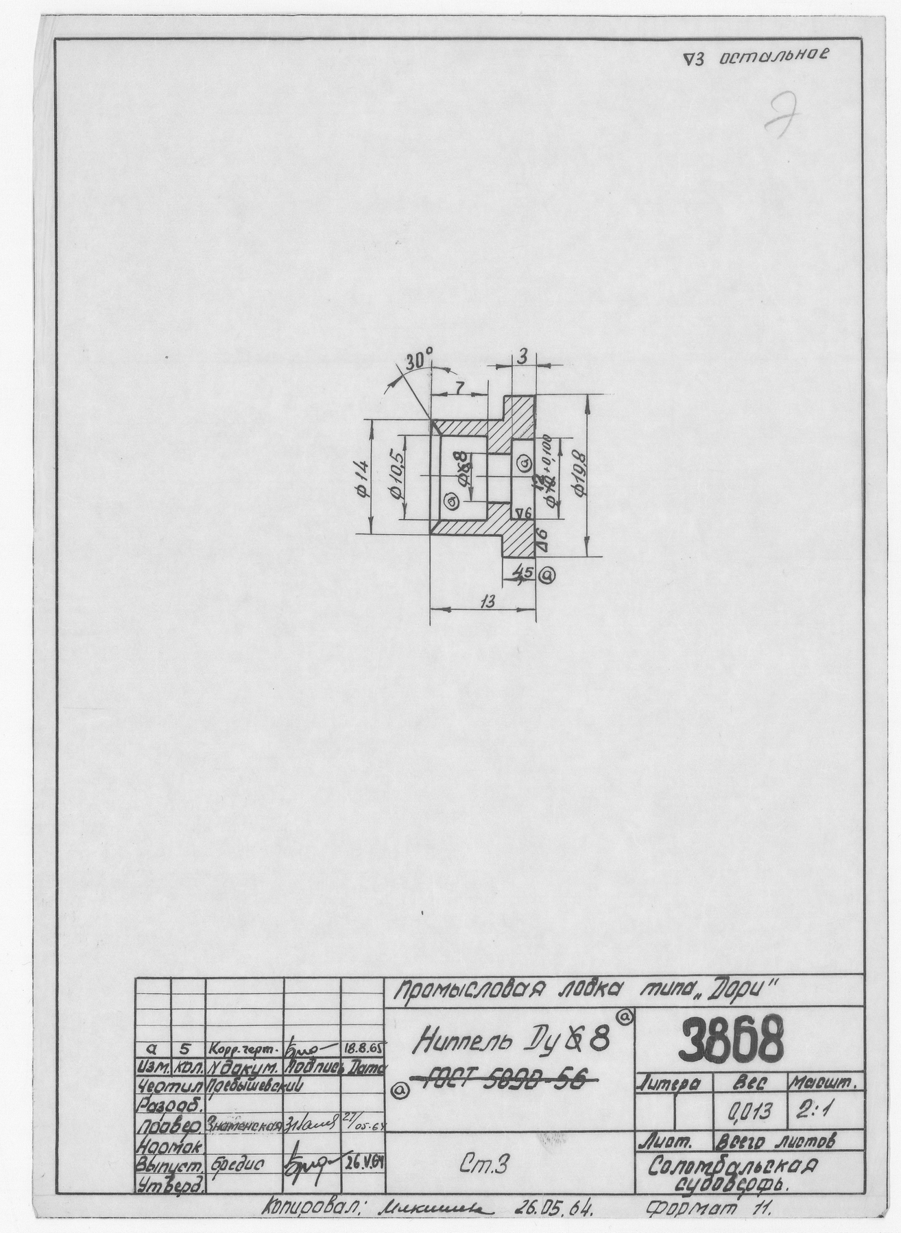 3868_Дори_Промысловая_Ниппель_Ду8_1964