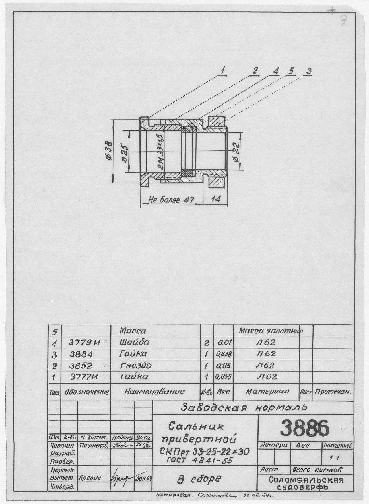 3886_Нормаль_СальникПривертной_СКПрт33-25-22х30_ГОСТ4841-55_1964