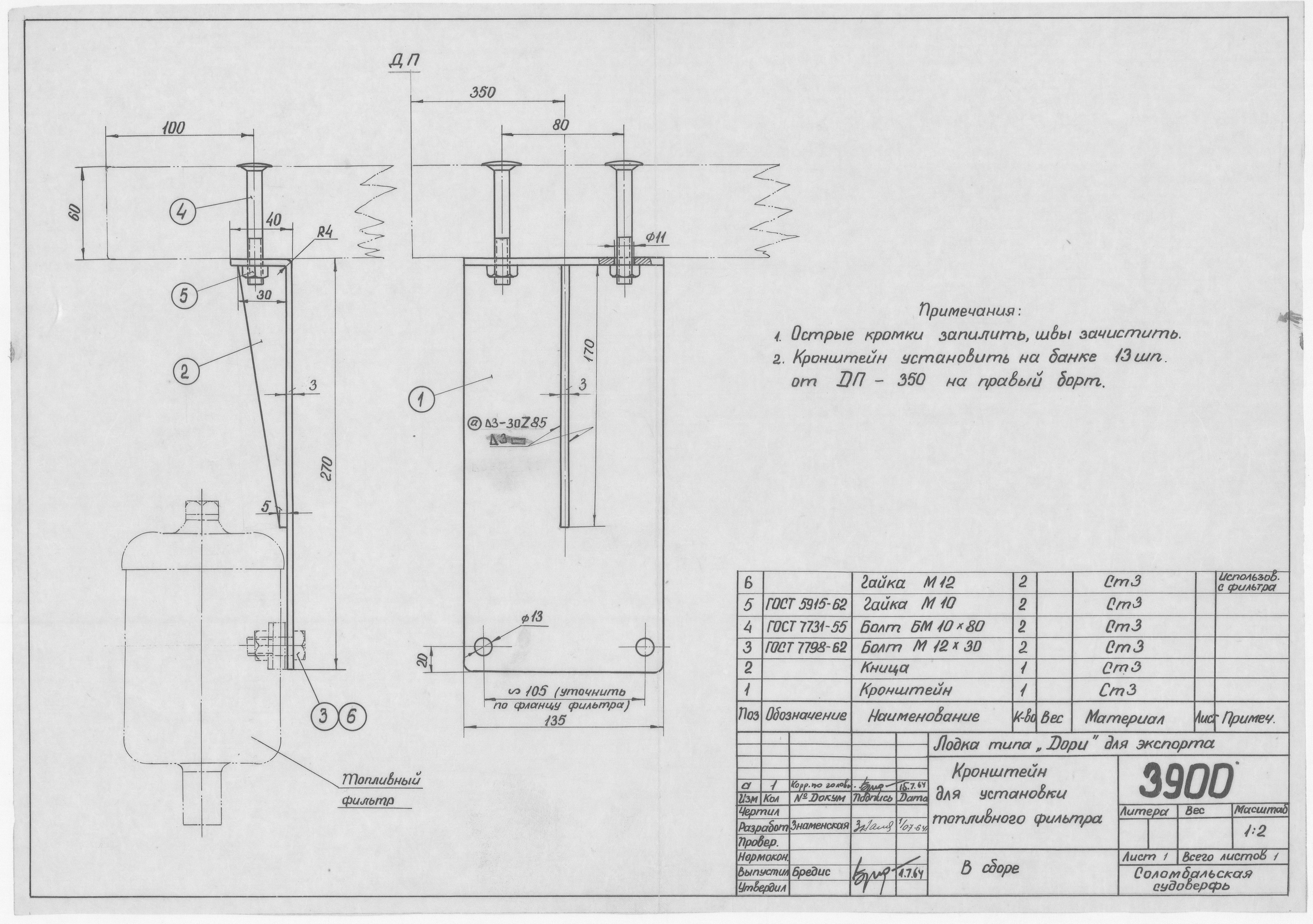 3900_Дори_Экспортная_КронштейнДляУстановкиТопливногоФильтра_1964