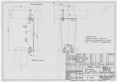 Thumbnail for 3855_Дори_КронштейнДляУстановкиТопливногоФильтра_1964