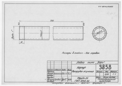 Thumbnail for 3858_Дори_ПатрубокОсушения_Корпус_1964
