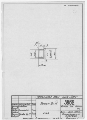 Thumbnail for 3862_Дори_Промысловая_Ниппель_Ду15_1964