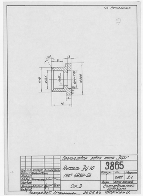 Thumbnail for 3865_Дори_Промысловая_Ниппель_Ду10_ГОСТ5890-56_1964