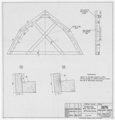 Thumbnail for 3876_Дори_КондукторДляВыклейкаШпангоута16_1964