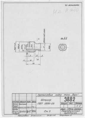 Thumbnail for 3882_Дори_Промысловая_Штуцер_ГОСТ5890-56_1964