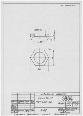 Thumbnail for 3884_Нормаль_Гайка_30х41_ГОСТ4855-55_1964