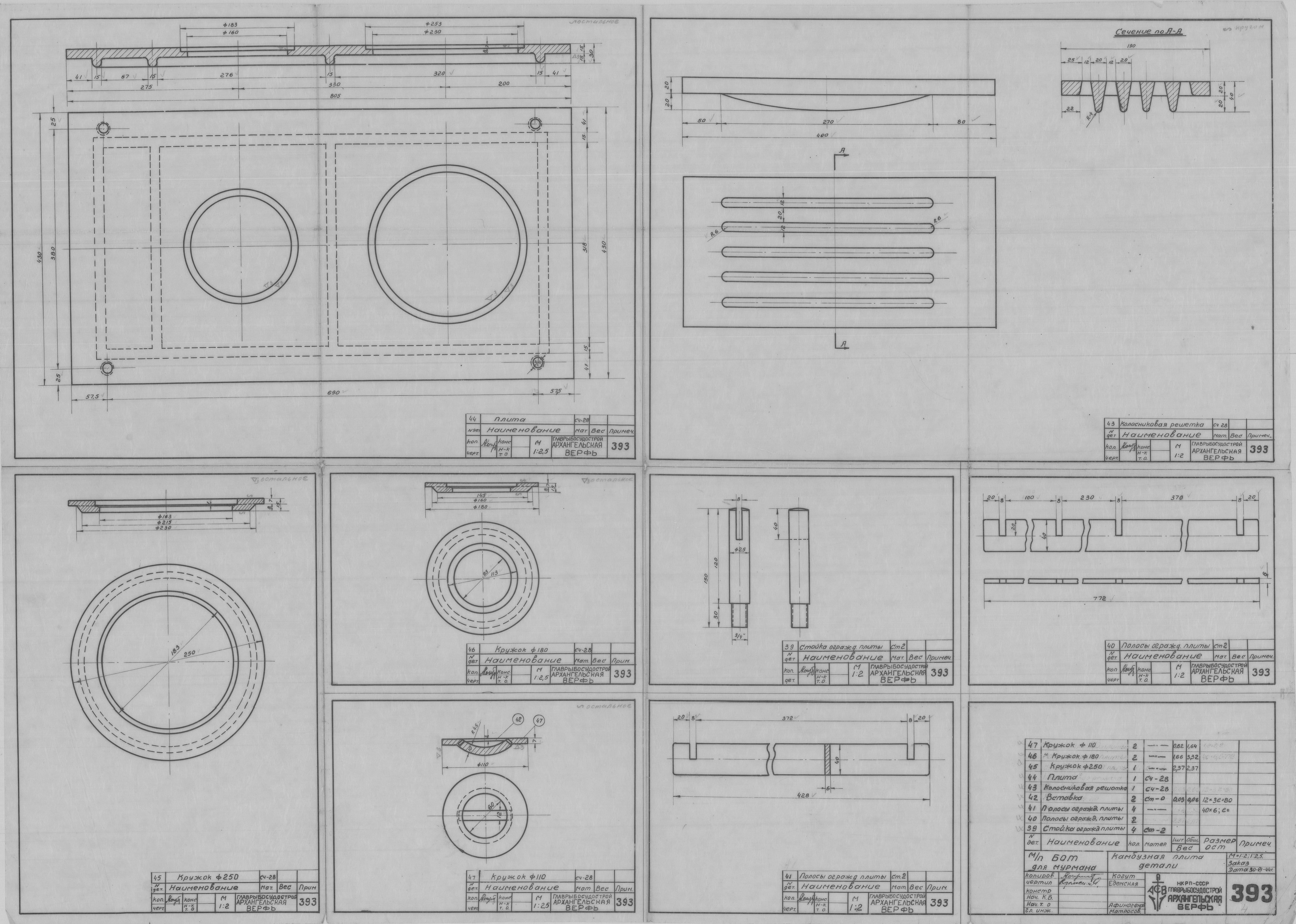 393_БотДляМурмана_КамбузнаяПлита_Детали_1944.pdf