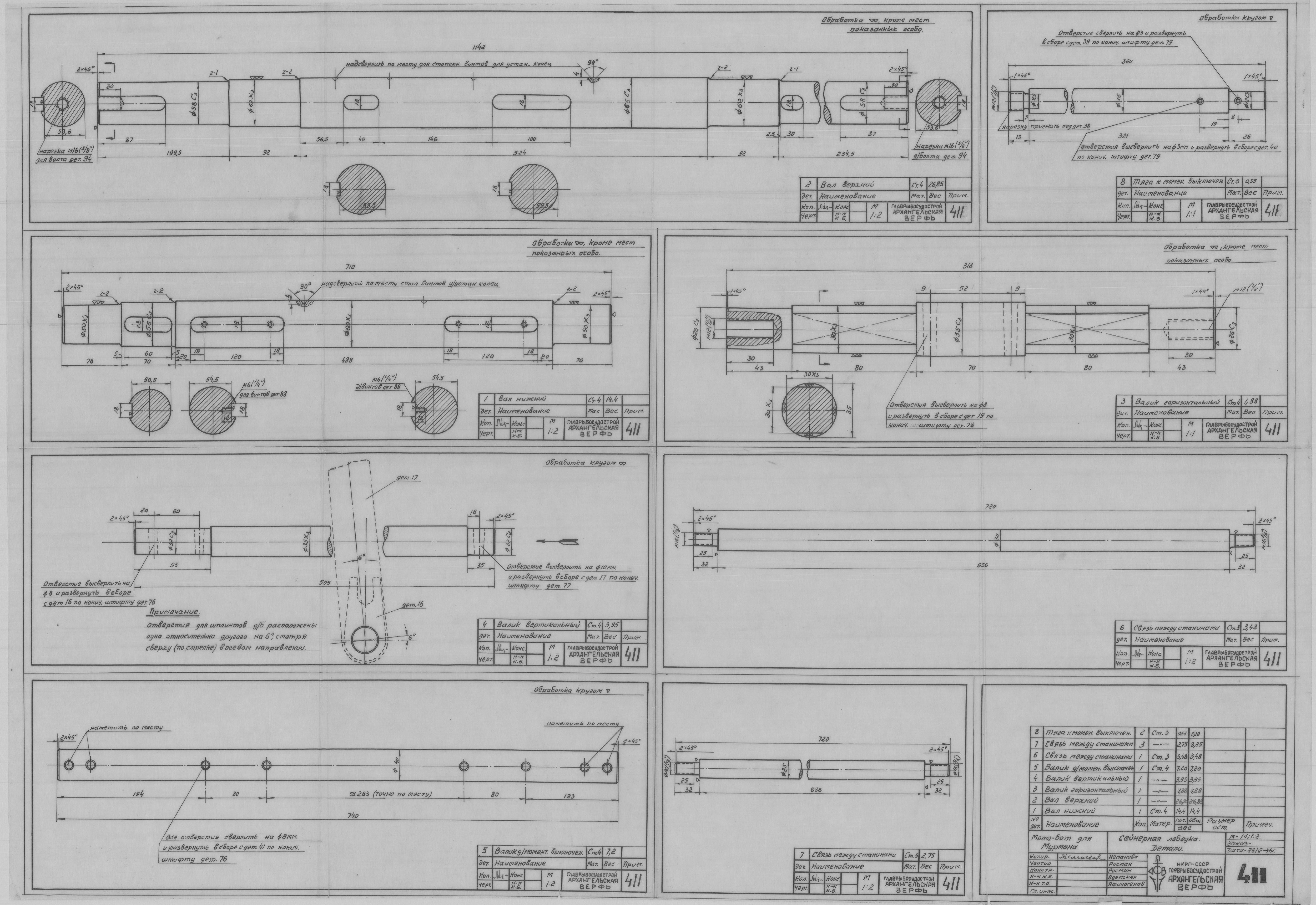 411_МотоБот для Мурмана_Сейнерная лебедка_Детали_1946.pdf
