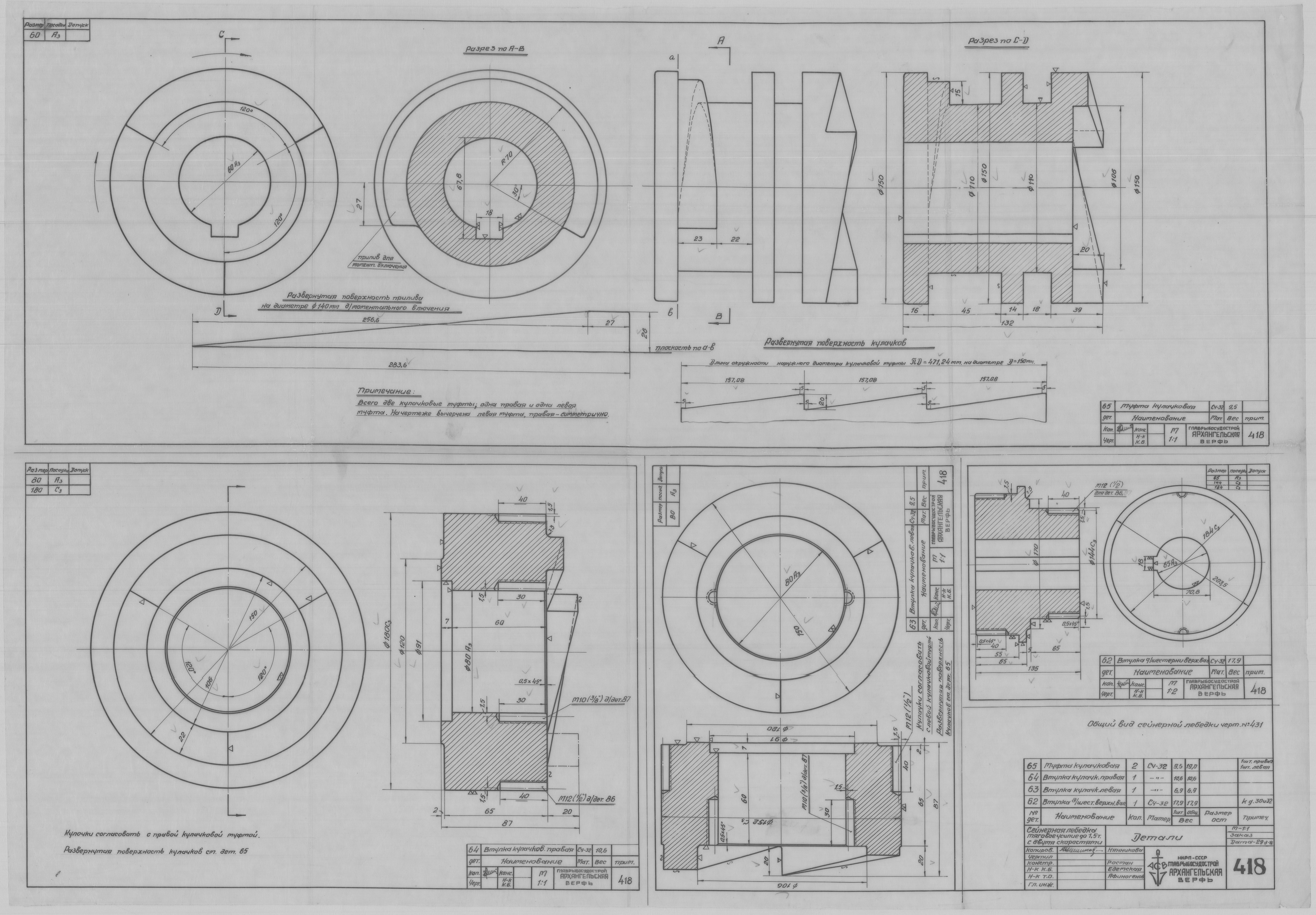 418_СейнернаяЛебедкаУсилие1,5т_ДвеСкорости_Детали_1946.pdf