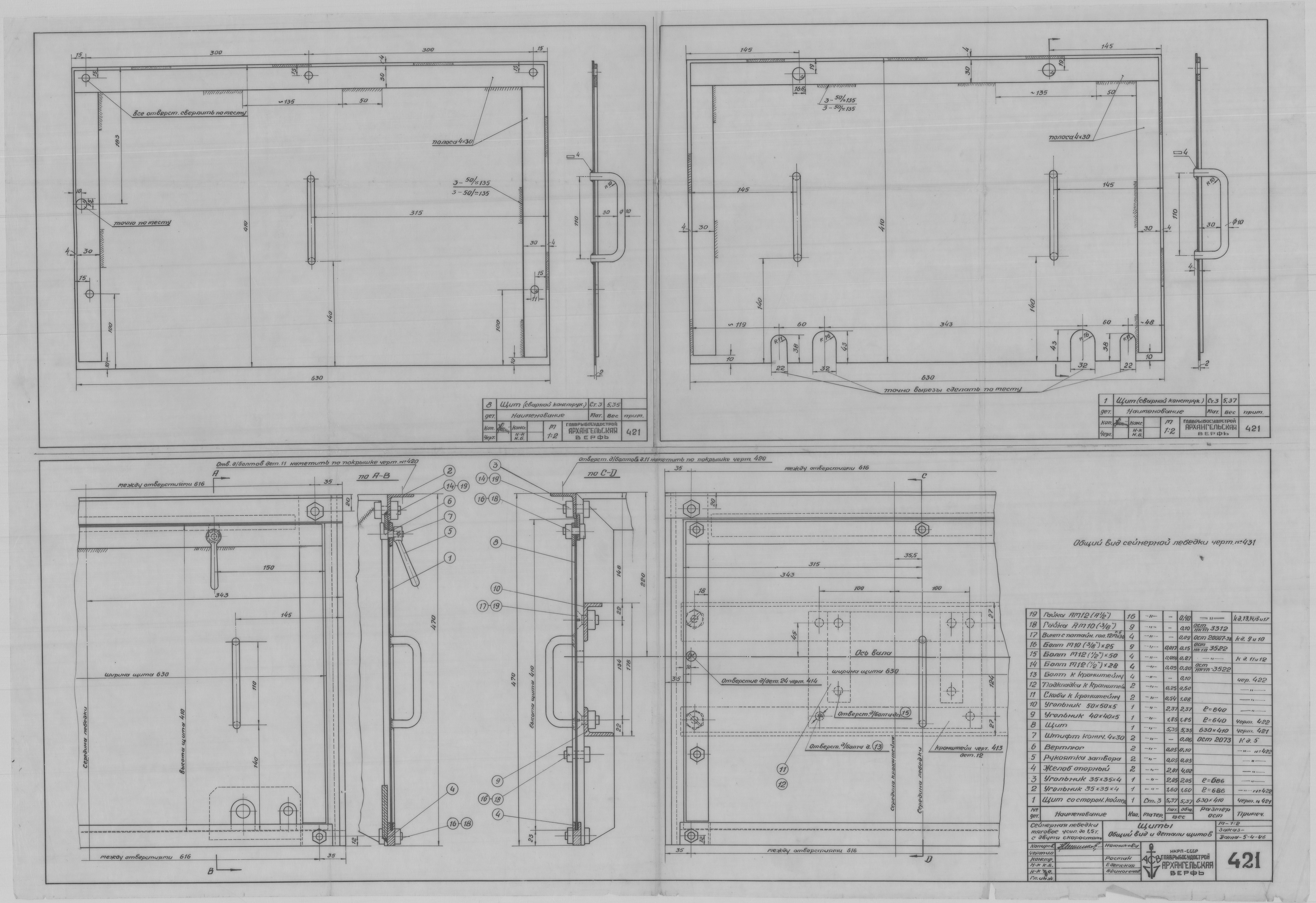 421_СейнернаяЛебедкаУсилие1,5тДвеСкорости_Щиты_ОбщийВид_Детали_1946.pdf