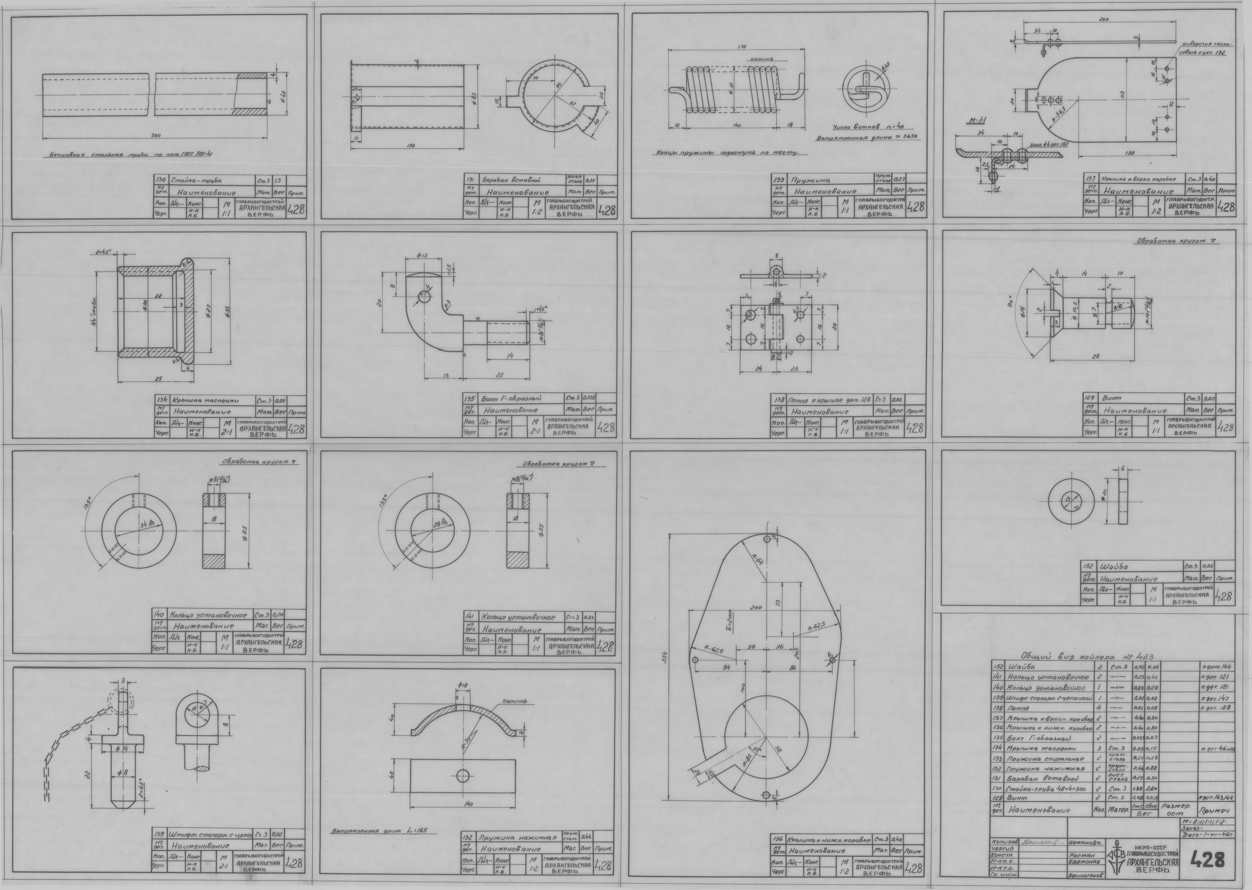428_СейнернаяЛебедкаУсилие1,5т_ДвеСкорости_Койлер_Детали_1946.pdf