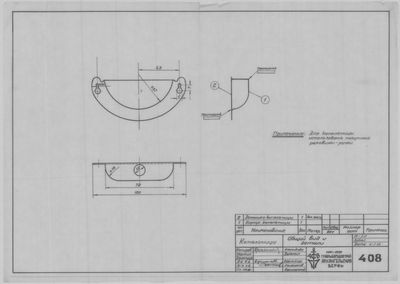 Thumbnail for 408_Капельница_ОбщийВид_Детали_1947.pdf