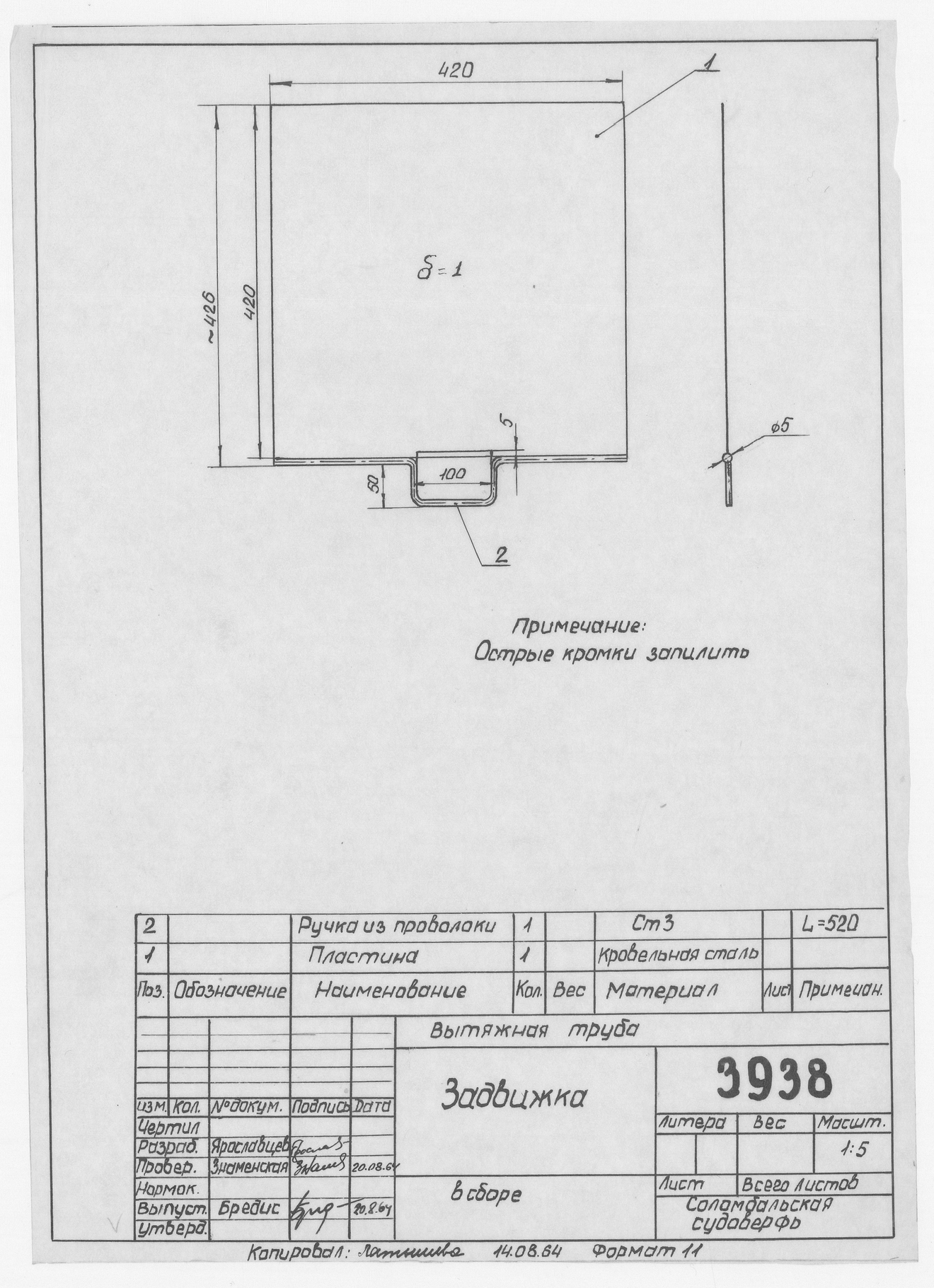 3938_ВытяжнаяТруба_Задвижка_1964