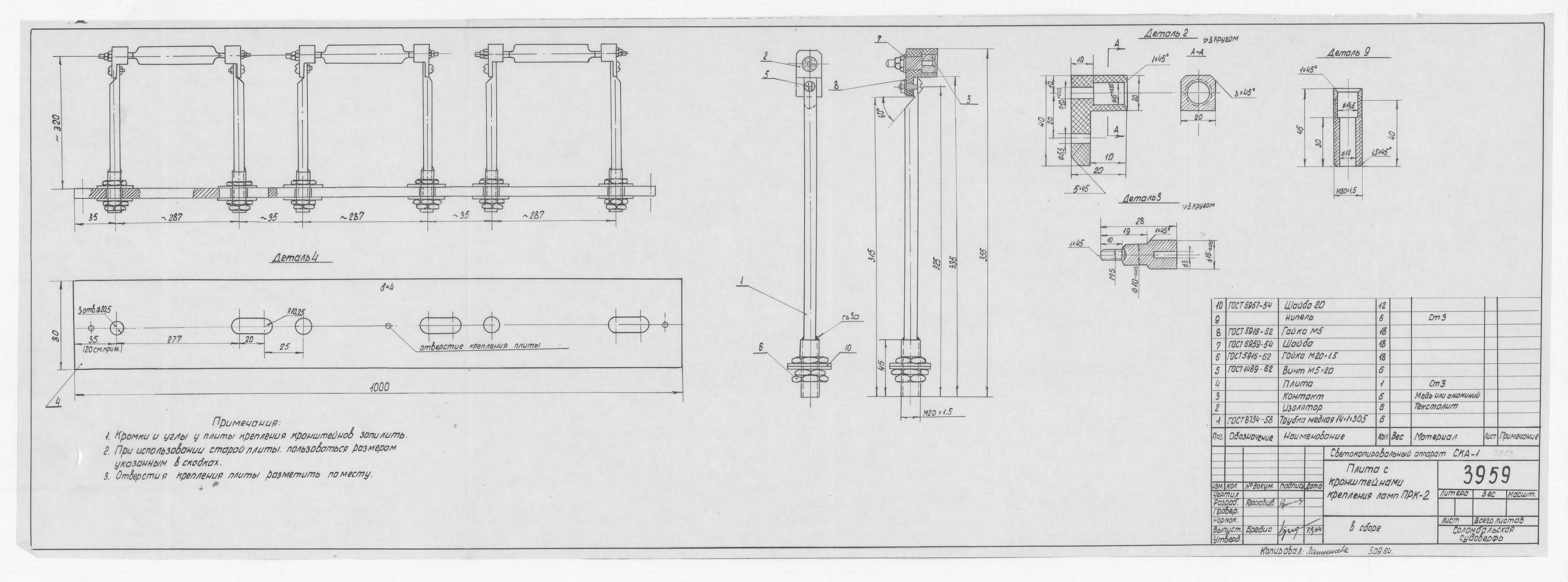 3959_СветокопировальныйАппаратСКА1_ПлитаСКронштейнамиКрепленияЛамп_1964