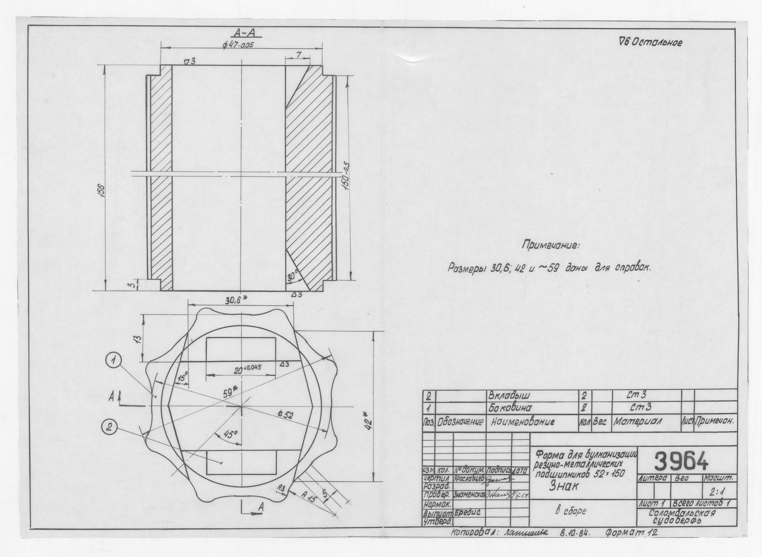 3964_ФормаДляВулканизацииРезиноМеталлическихПодшипников_Знак_1964