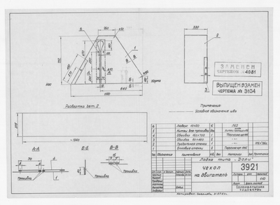 Thumbnail for 3921_Дори_ЧехолНаДвигатель_1964