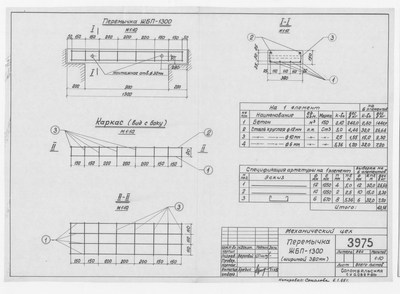 Thumbnail for 3975_МеханическийЦех_ПеремычкаЖБП1300_1964