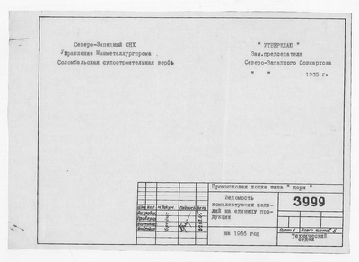 Thumbnail for 3999_Дори_Промысловая_ВедомостьКомплектующихИзделийНа1966_1965.pdf