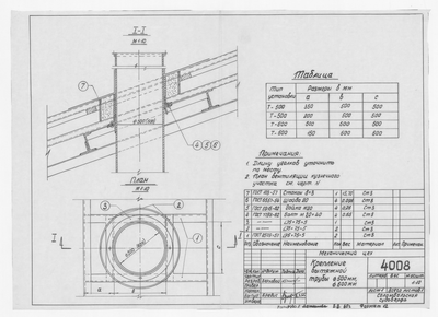 Thumbnail for 4008_МеханическийЦех_КреплениеВытяжнойТрубы_1965
